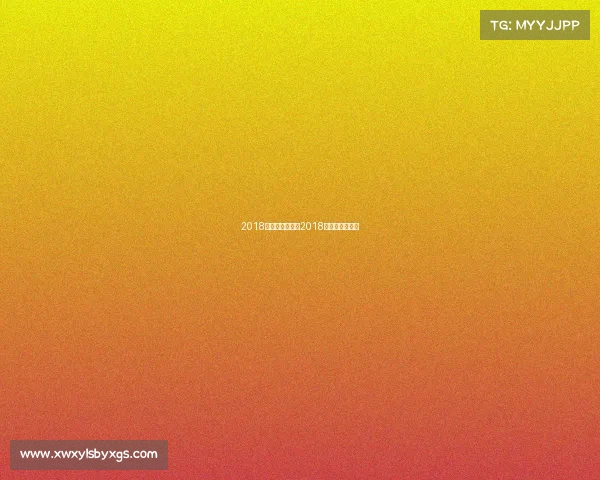 2018亚洲男足赛事—2018亚洲杯国足战绩