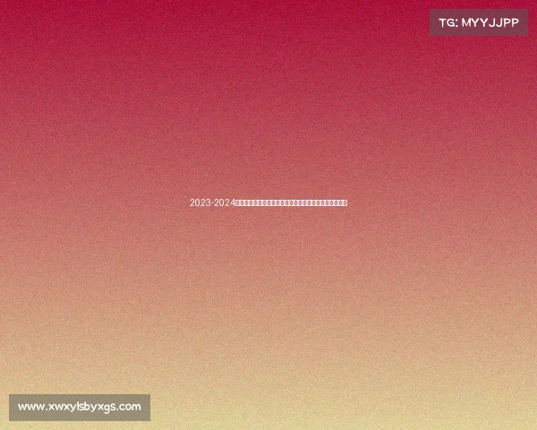 2023-2024赛季洛杉矶湖人队赛程全览涵盖日期时间地点及对手分析