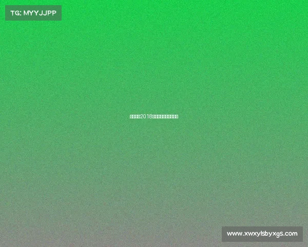 上海上港2018中超夺冠征程辉煌回顾