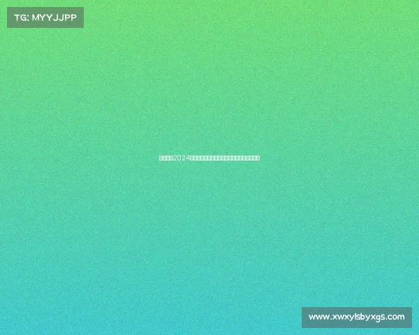 泰坦复赛2024泰坦全球赛事巅峰对决英雄争霸荣耀加冕盛典