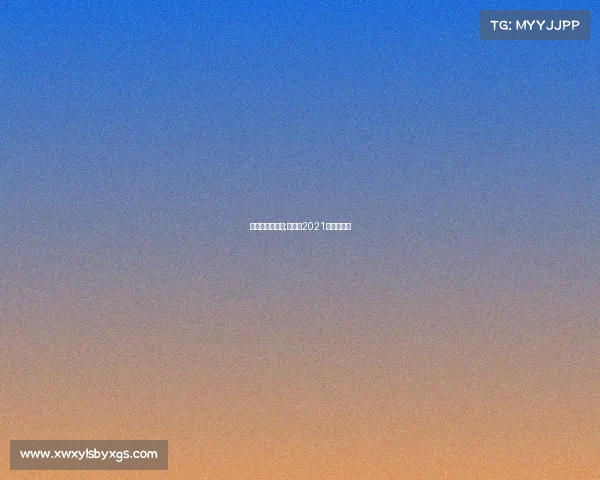 武林风最新赛事;武林风2021年最新比赛