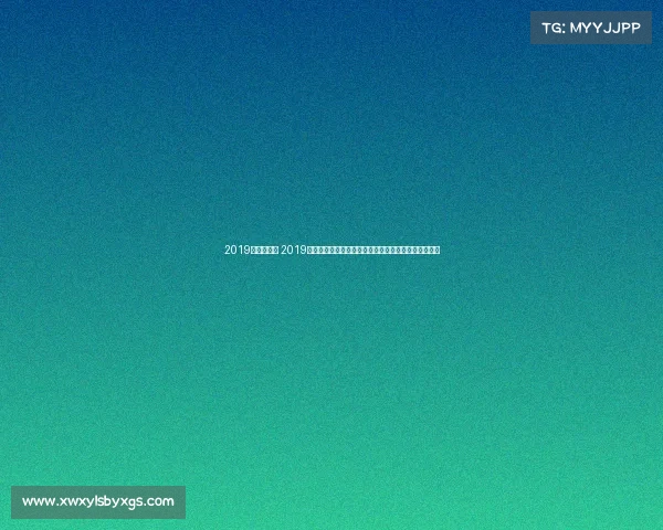 2019跑赛事列表 2019年全球跑步赛事总览马拉松半马及短距离赛事完整列表