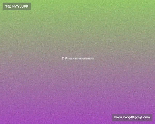 2025年国内精彩赛事大盘点体育文化娱乐全览前瞻